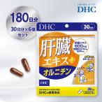 DHC 肝臓エキス+オルニチン30日分