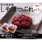 紀州南高梅うす塩つぶれ 塩分約6% 700g×2