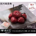 紀州南高梅 花 塩分約6% 850g
