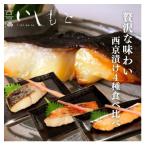 ふるさと納税 姫路市 [53650895]【秘伝の西京漬けセット】魚の西京漬け4種 (さわら、銀だら、サーモン、金目鯛)