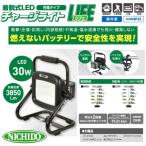 着脱式LEDチャージライト 充電タイプ