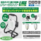 着脱式LEDチャージライト 充電タイプ