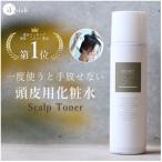 ふるさと納税 かつらぎ町 頭皮用化粧水　心髪　スキャルプトナー　180g