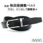 本革 無段階調整ベルト ブラック 幅30mm