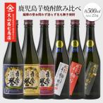 芋焼酎 問わず語らず名も無き焼酎 薩摩の誉