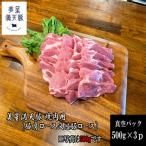 美星満天豚 焼肉用 豚肩ロース 又は豚ロース 1.5kg