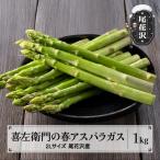 fu.... налог хвост цветок . город [ предшествующий прием ]. левый ... весна спаржа 2L размер ( очень толстый ) 1kg 2026 год производство Yamagata префектура хвост цветок . город производство 