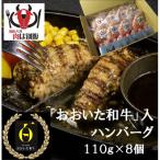 ショッピングふるさと納税 ハンバーグ ふるさと納税 別府市 【冷凍】おおいた和牛入ハンバーグ110g×8個(880g)別府バル肉は別腹