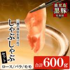 鹿児島黒豚 短鼻豚 たんびとん しゃぶしゃぶ