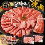 ふるさと納税 宮崎市 宮崎牛赤身(モモ)焼肉(宮崎市)
