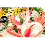 DH007 天然ズワイガニ 600g