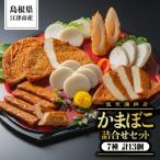 かまぼこ詰合せセットC 7種