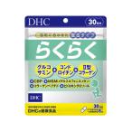DHC らくらく 30日分 1個セット