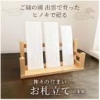 ご縁の国 出雲 で育った檜を使用 木の匠が手作り仕上げした…