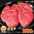 佐賀牛ヒレステーキ200g×5枚