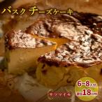 バスクチーズケーキ 6号サイズ 直径18cm
