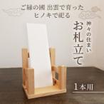ご縁の国 出雲 で育った檜を使用 木の匠が手作り仕上げした…
