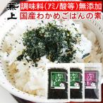 わかめごはんの素セット わかめ50g×2袋