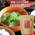 兼上 食塩不使用 焼あご入だしパック 1袋