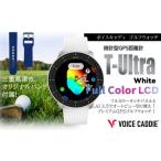 ボイスキャディ T‐Ultra ホワイト