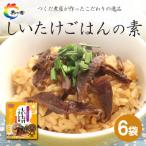 島乃香 しいたけごはんの素2合用 2袋入