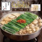 ふるさと納税 須恵町 [博多もつ鍋 おおやま] 博多 もつ鍋 しょうゆ味 4人前(須恵町)