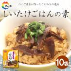 島乃香 しいたけごはんの素2合用 2袋入