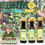 クラフトオリーブオイル 3種