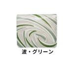 姫路革細工BOX小銭入付 札入 波 グリーン