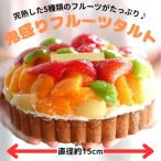 タルト専門店 STYLEの鬼盛りフルーツタルト5号