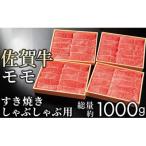 すき焼き 牛しゃぶ 佐賀牛ローススライス 1kg