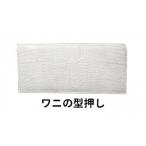 姫路革細工BOX小銭入付 札入 ワニの型押し