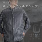 Kinudian ストライプシルクシャツ