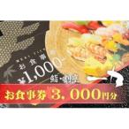 fu.... налог большой сеть белый . город .* сломан . один сила . сертификат на обед 3,000 иен минут (1,000 иен ×3 листов )