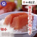 博多優美堂 訳あり 無着色切子 切小 500g