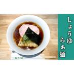 麺処やま田 2種食べ比べ4食セット しょうゆらぁ麺