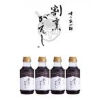 割烹がえし310ml×4本セット 内製造