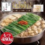 博多もつ鍋おおやま もつ鍋しょうゆ味2人前+もつ240g