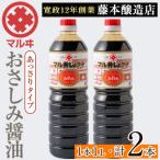 さしみ醤油 おさしみ醤油 赤 あっさりタイプ 1L×2本