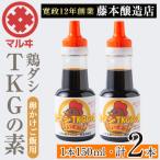 鶏ダシTKGの素 2本セット_I1045