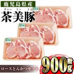 i967 鹿児島茶美豚ロースとんかつセット 300g×3P