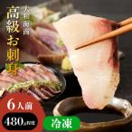 大和の高級お刺身 6人前
