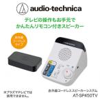 リモコン付き赤外線コードレススピーカー