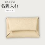 組み立て式 名刺入れ ベージュ