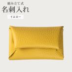 組み立て式 名刺入れ イエロー