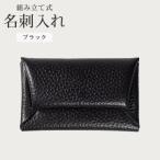 組み立て式 名刺入れ ブラック