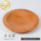 丸皿 IB074-001