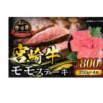 ふるさと納税 宮崎市 宮崎牛モモステーキ 800g(200g×4枚)(宮崎市)