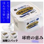 球磨の恵みヨーグルト 加糖 2kgセット