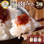 肉みそ3種セット